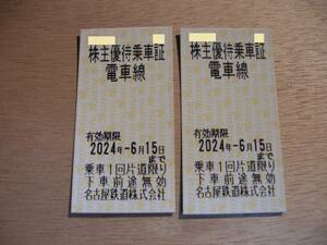 名鉄（名古屋鉄道）株主優待乗車証２枚　有効期限2024年6月15日まで