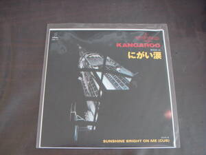 未使用　7　EP　KANGAROO/にがい涙　SUNSHINE　BRIGHT　ON　ME（CUB）