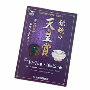 JRA博物館特別展カタログ3種、レープロ5開催、レーシングスケジュール