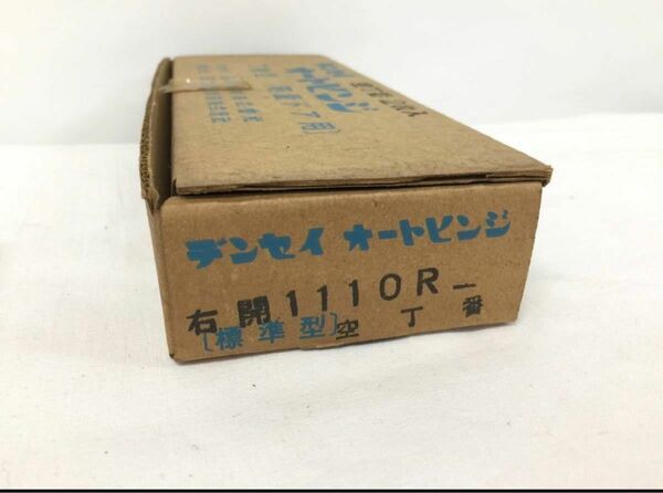 未デンセイ（日本電気精器）丁番　蝶番右開き　アルミ製　オートヒンジ　シルバー