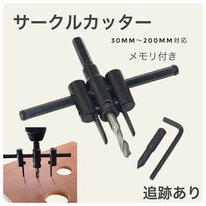 サークルカッター 30mm 200mm 穴あけ 工具 木工 ドリル