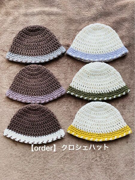 【order】＊ハンドメイドのベビー/キッズクロシェハット＊ コットン