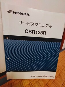 HONDA CBR125R サービスマニュアル