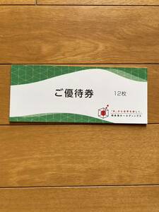 極楽湯株主優待12枚　有効期限2024年11月30日