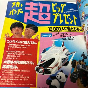 月刊コロコロコミック 1987(昭和62)年3月号 藤子不二雄 大長編ドラえもんのび太と竜の騎士 つるピカハゲ丸 おぼっちゃまくん ファミコンの画像8