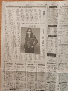 高見沢俊彦（THE ALFEE）　BS朝日「高見沢俊彦の美味しい音楽　美しいメシ」　★　新聞　切り抜き　＝2023年6月24日＝