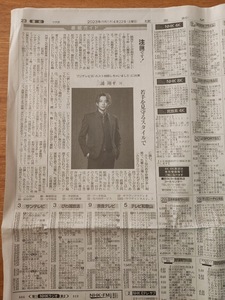 三浦翔平　ドラマ「ホスト相続しちゃいました」　★　新聞　切り抜き　＝2023年4月22日＝