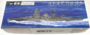 旧日本海軍 戦艦陸奥 アオシマ 1/700 フルハル【匿名配送】