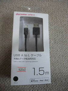 09508 docomo USB A to L ｋ－ブル　充電・転送対応　ブラック　未開封新品