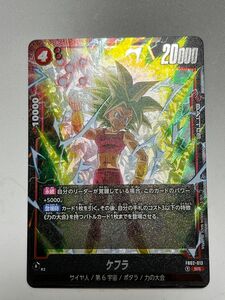 ドラゴンボール　烈火の闘気　ケフラSR ドラゴンボールカード