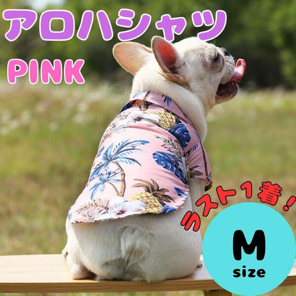 アロハシャツ S M L XL 犬　猫　ペット服　犬服　ペット用品　夏　ピンク