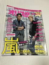 KSH52 オリ☆スタ 2012年9月3日号　三浦春馬　オリスタ_画像1