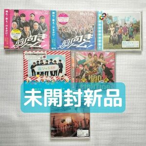 【未開封新品】関ジャニ∞/CDまとめ売り 前向きスクリーム初回盤 他 計6点セット①