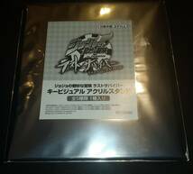 ジョジョの奇妙な冒険　ラストサバイバー　空条承太郎　アクリルスタンド、ステッカー付_画像6