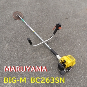 ★丸山製作所　BIG-M　engine刈払機／草刈機　BC263SN【Used item】・動作OK・引き取り限定・岡山Prefecture赤磐市・草刈り機・除草