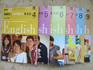 NHKテレビ新感覚☆わかる使える英文法　テキスト、CD、DVD