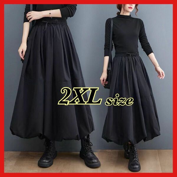2XL　バルーンスカート ブラック　黒　ロング モード 大人 ナチュラル 個性派 韓国　ロングスカート　フレアスカート　ゆったり