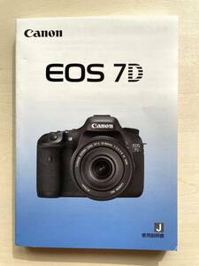 (送料無料) ★美品★ Canon キャノン EOS 7D 使用説明書 (A020)