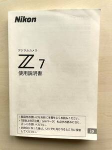 (送料無料) ★中古品★ NIKON ニコン Z7 使用説明書 マニュアル (A022)