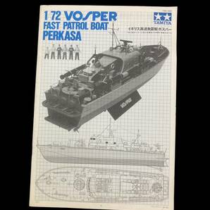 【C】タミヤ TAMIYA イギリス海軍高速雷魚艇ボスパー 1/72 船 プラモデル フィギュア FAST PATROL BOAT PERKASAの画像6