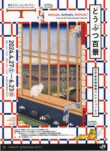  Tokyo station guarantee Lee animal 100 . exhibition dog .? cat .? popular .... exhibition viewing .. 2 name invitation ticket 