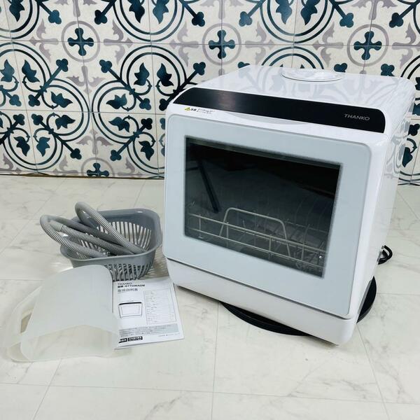 美品　THANKO サンコー 電気食器洗い乾燥機 STTDWADW　食洗機