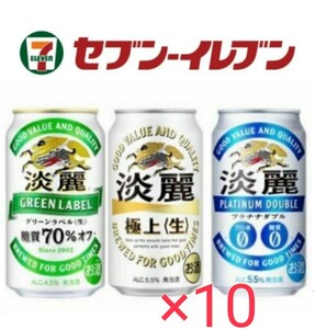 10本/淡麗350ml/セブンイレブン/b