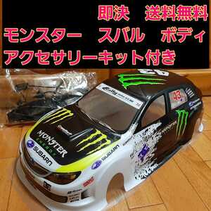 即決《送料無料》　新品　モンスター スバル ボディ ラジコン　ドリパケ　TT01 TT02　インプレッサ　wrc sti gc8 gc7 tb 03 ケン　ブロック