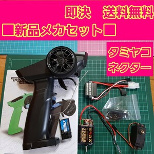 即決《送料無料》 ② 新品 メカ セット　ラジコン 2.4G プロポ 受信機 アンプ サーボ モーター　　　　YD-2 ドリパケ　tt01 tt02 タミヤ　