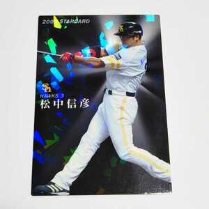 カルビープロ野球 2008 ホークス 松中信彦 スターカード S-17