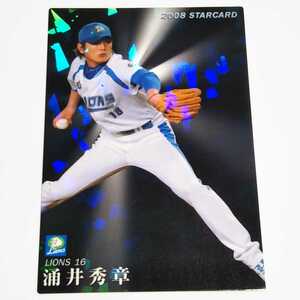 カルビープロ野球 2008 西武 涌井秀章 スターカード S-45