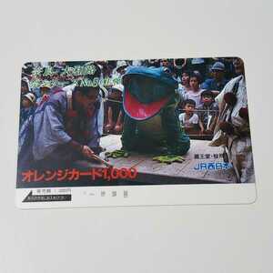 JR西日本 奈良・大和路 祭シリーズNo.8（蛙飛）蔵王堂・蛙飛 オレンジカード 使用済み 1穴