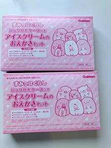 おえかきひめ 2023年 9月号 【付録】 すみっコぐらし アイスクリームのおえかきセット×2個セット