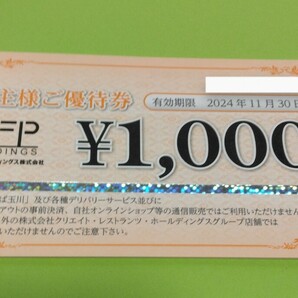 最新 / SFPホールディングス 株主優待券 20000円分 磯丸水産 ゆうパケット無料の画像2