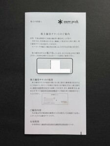 最新 / スノーピーク 株主優待 15%off電子チケット 　【ナビで通知】