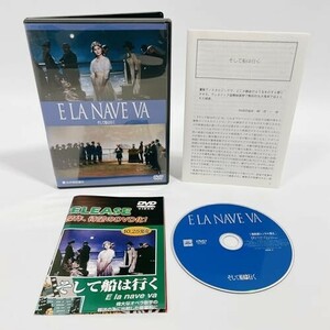 そして船は行く [DVD]