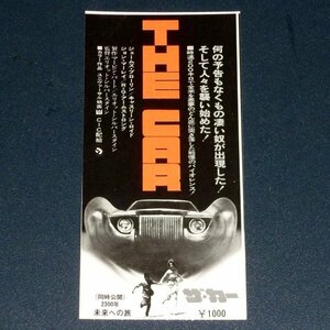 ［映画半券］ ザ・カー ジェームズ・ブローリン 当時物 洋画 チケット半券 Movie Ticket Stub The Car