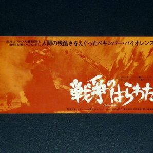 ［映画半券］ 戦争のはらわた サム・ペキンパー監督 ジェームズ・コバーン 当時物 洋画 チケット半券 Movie Ticket Stub Cross of Ironの画像1