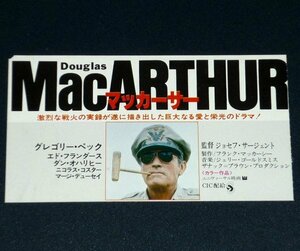 ［映画半券］ マッカーサー Douglas MacArthur グレゴリー・ペック 当時物 洋画 チケット半券 Movie Ticket Stub