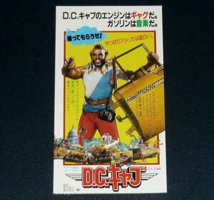 ［映画半券］ D.C.キャブ ミスター・T 当時物 洋画 チケット半券 Movie Ticket Stub D.C. Cab