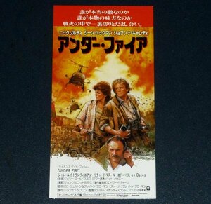 ［映画半券］ アンダー・ファイア ニック・ノルディ ジーン・ハックマン 当時物 洋画 チケット半券 Movie Ticket Stub Under Fire