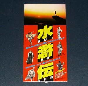 ［映画半券］ 水滸伝 当時物 中国・香港映画 チケット半券 Movie Ticket Stub Suikoden