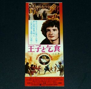 ［映画半券］ 王子と乞食 マーク・レスター オリバー・リード 当時物 洋画 チケット半券 Movie Ticket Stub The Prince and the Pauper