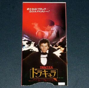 ［映画半券］ ドラキュラ フランク・ランジェラ ローレンス・オリビエ 当時物 洋画 チケット半券 Movie Ticket Stub Dracula