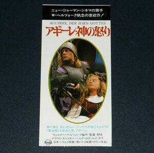 ［映画半券］ アギーレ・神の怒り クラウス・キンスキー 当時物 洋画 チケット半券 Movie Ticket Stub Aguirre