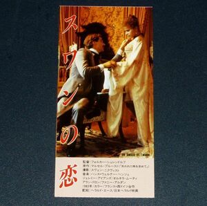 ［映画半券］ スワンの恋 アラン・ドロン オルネラ・ムーティ 当時物 洋画 チケット半券 Movie Ticket Stub Swan