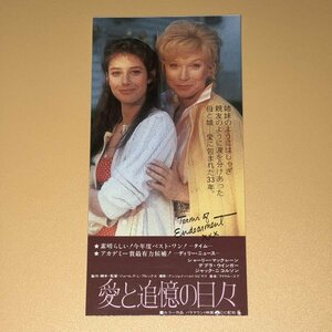 ［映画半券］ 愛と追憶の日々 シャーリー・マクレーン デブラウィンガー ジャックニコルソン 当時物 洋画 チケット半券 Movie Ticket Stub