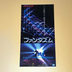 ［映画半券］ ファンタズム Phantasm マイク・ボールドウィン 当時物 洋画 チケット半券 Movie Ticket Stub