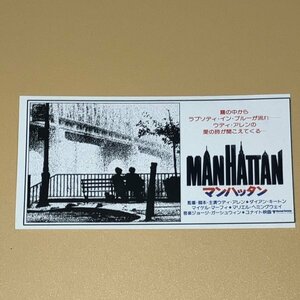 ［映画半券］ マンハッタン Manhattan ウディ・アレン ダイアン・キートン 当時物 洋画 チケット半券 Movie Ticket Stub