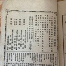 Y3B3-240510 レア［日本歴史画報 第8号 明治25年 大倉書店 松本楓湖 津江秋芳］織田信長_画像8